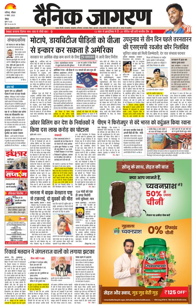Dainik Jagran Doaba