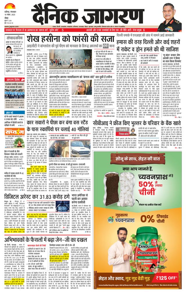Dainik Jagran Doaba