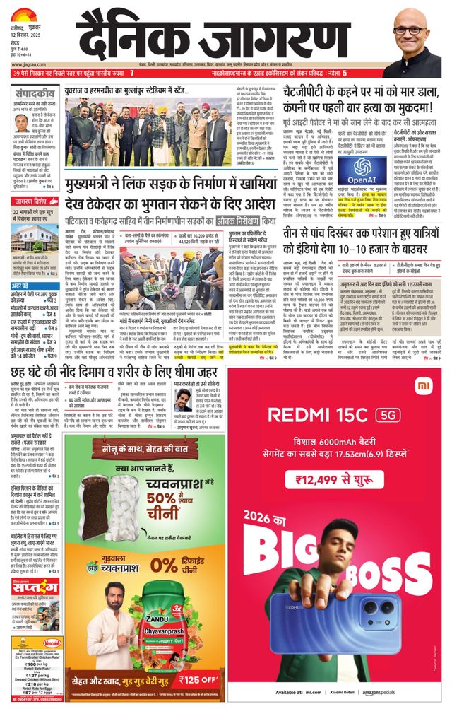 Dainik Jagran Doaba