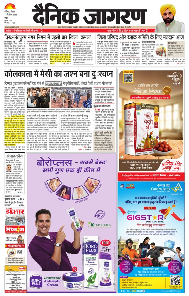 Dainik Jagran Doaba
