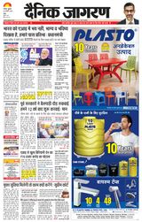 Dainik Jagran Doaba