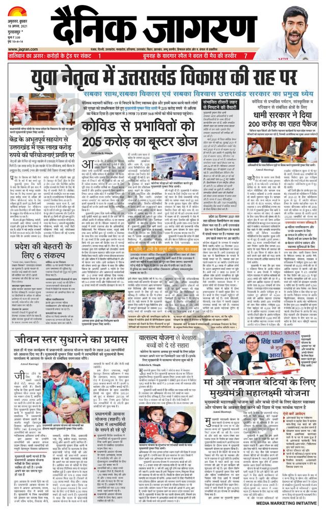 Dainik Jagran Gurudasspur