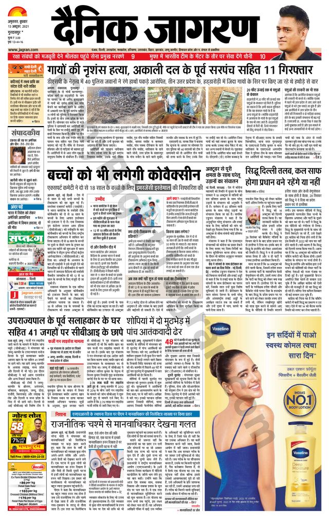 Dainik Jagran Gurudasspur