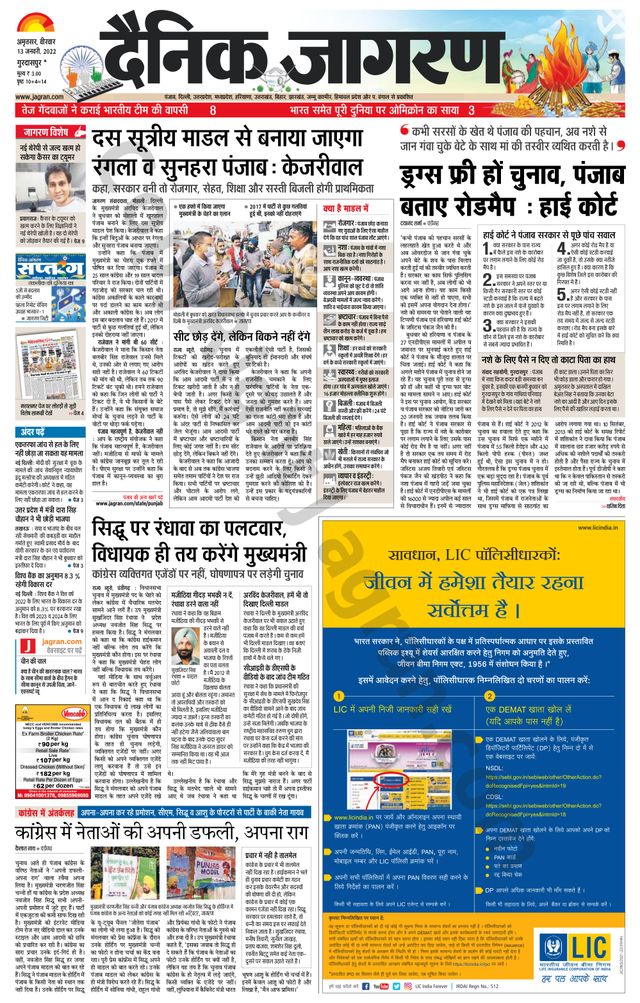 Dainik Jagran Gurudasspur