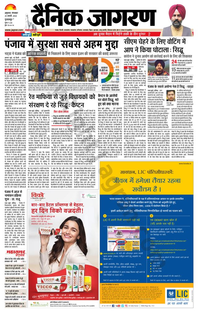 Dainik Jagran Gurudasspur