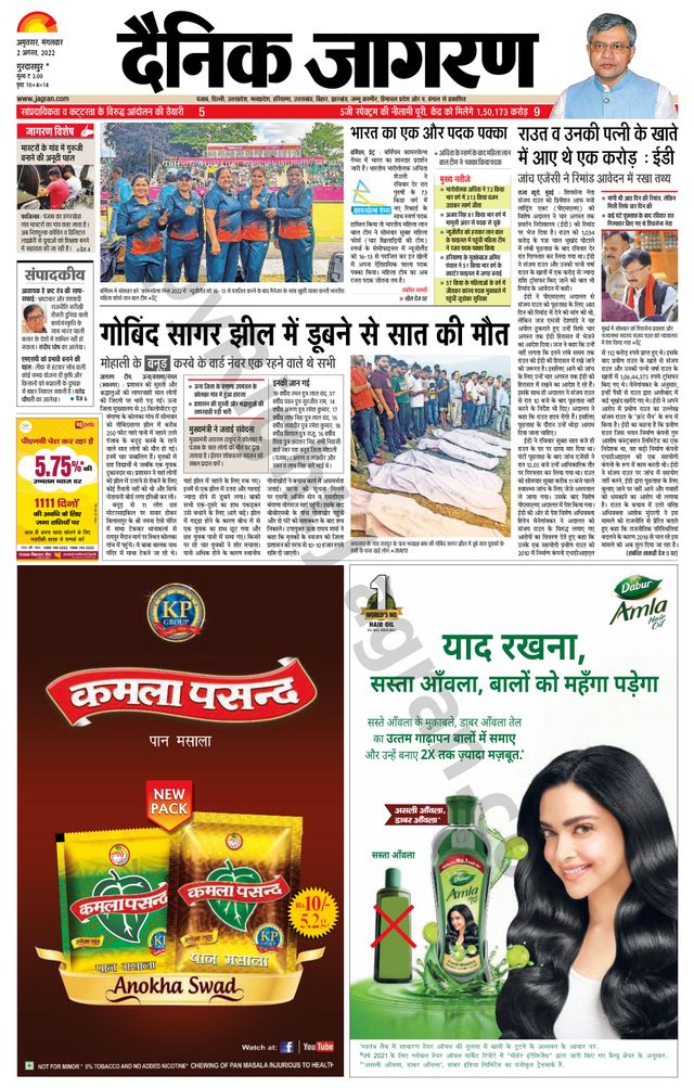 Dainik Jagran Gurudasspur