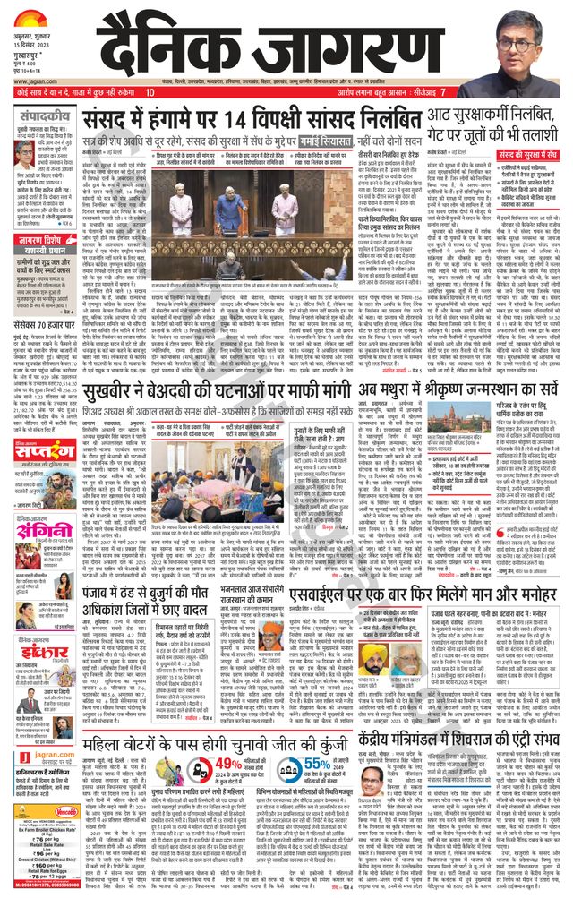 Dainik Jagran Gurudasspur