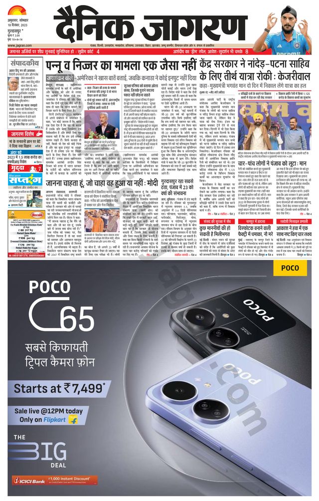Dainik Jagran Gurudasspur
