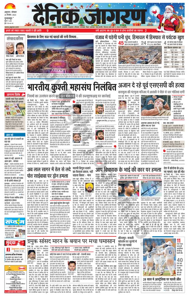 Dainik Jagran Gurudasspur