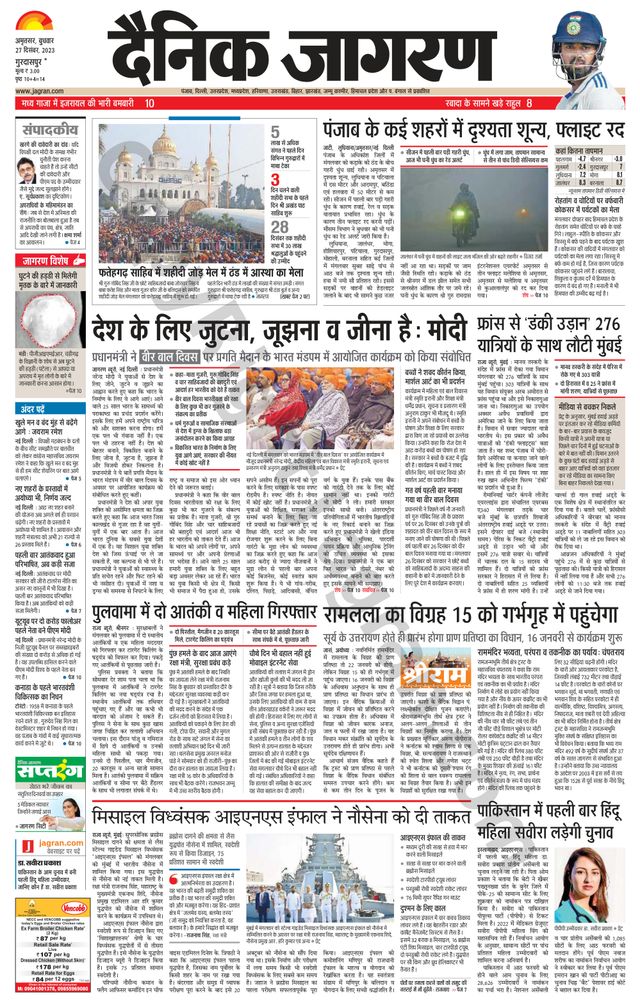 Dainik Jagran Gurudasspur
