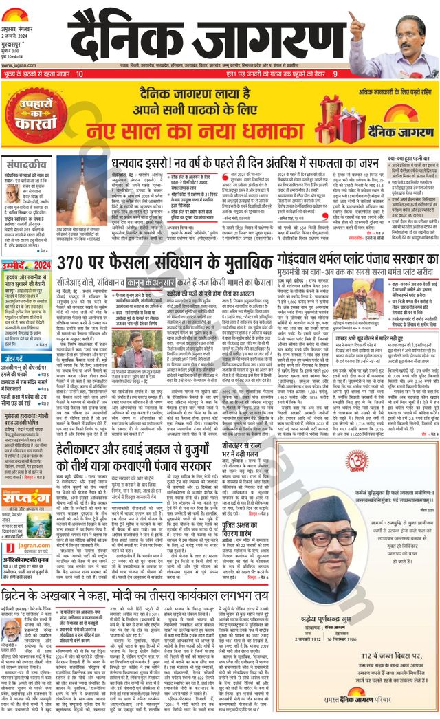 Dainik Jagran Gurudasspur
