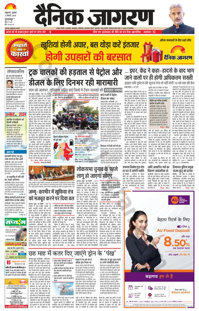 Dainik Jagran Gurudasspur