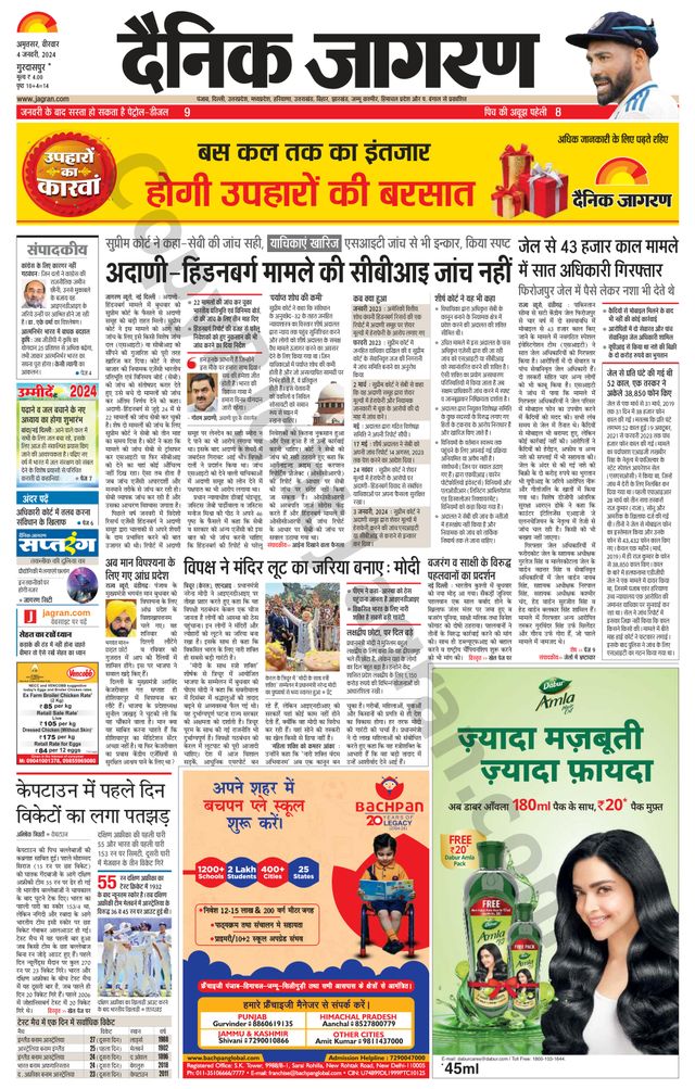 Dainik Jagran Gurudasspur