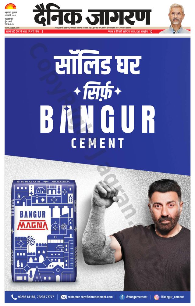 Dainik Jagran Gurudasspur