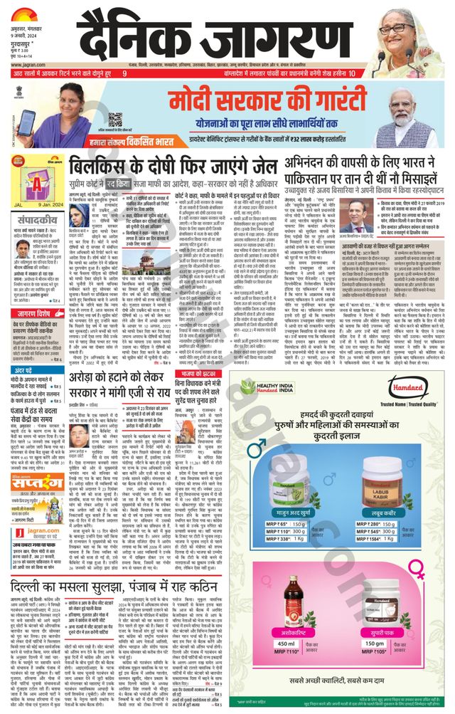 Dainik Jagran Gurudasspur