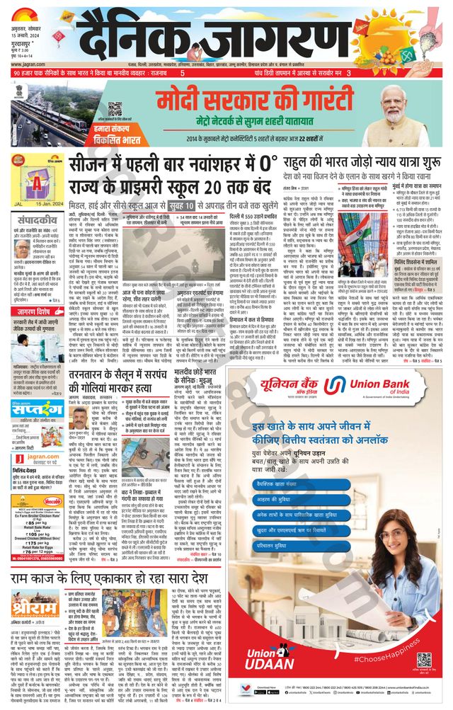 Dainik Jagran Gurudasspur