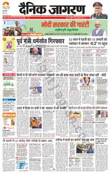 Dainik Jagran Gurudasspur - January 16, 2024 January 16, 2024