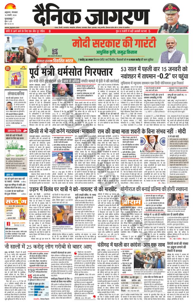 Dainik Jagran Gurudasspur