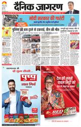 Dainik Jagran Gurudasspur - January 18, 2024 January 18, 2024