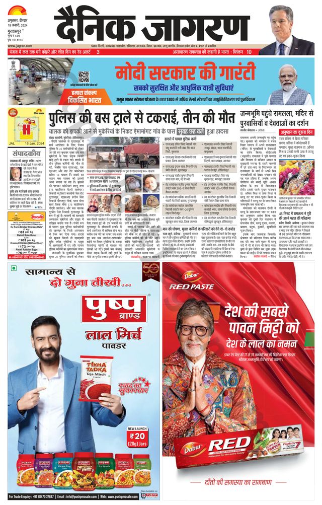Dainik Jagran Gurudasspur
