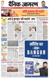 Dainik Jagran Gurudasspur - January 25, 2024 January 25, 2024