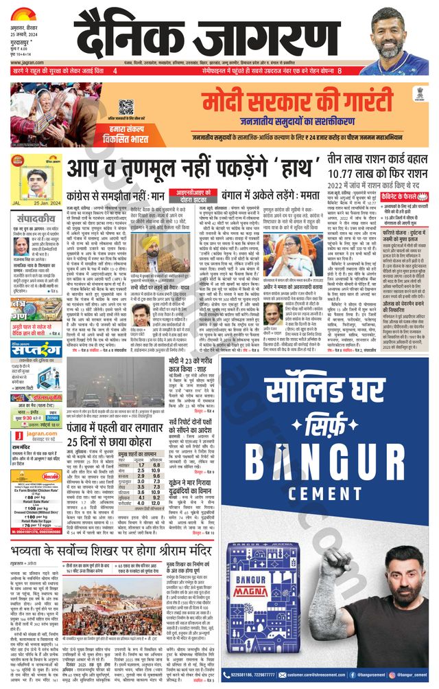 Dainik Jagran Gurudasspur