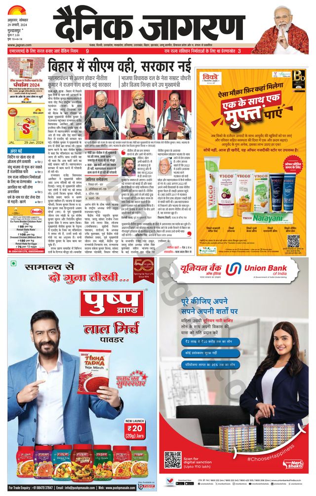 Dainik Jagran Gurudasspur