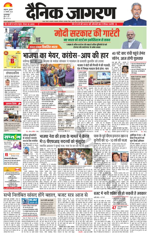 Dainik Jagran Gurudasspur