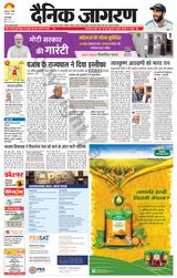 Dainik Jagran Gurudasspur - February 04, 2024 February 04, 2024
