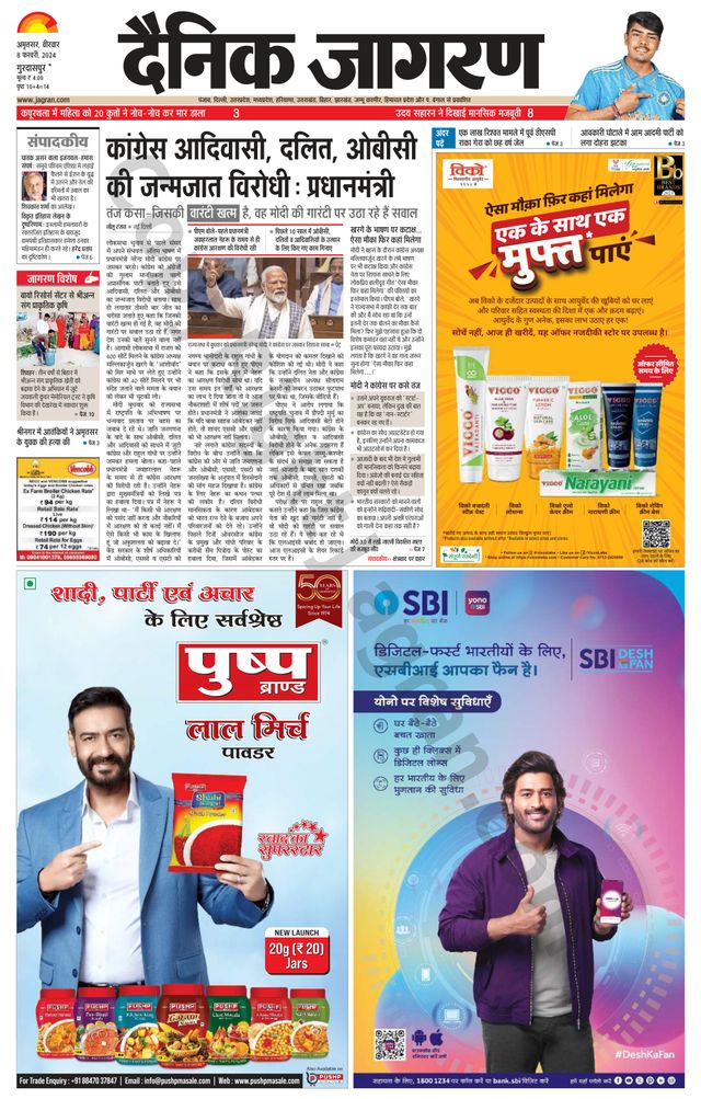 Dainik Jagran Gurudasspur