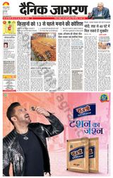 Dainik Jagran Gurudasspur - February 10, 2024 February 10, 2024