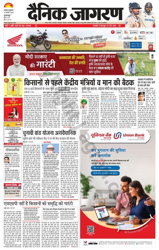 Dainik Jagran Gurudasspur