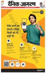 Dainik Jagran Gurudasspur - February 18, 2024 February 18, 2024