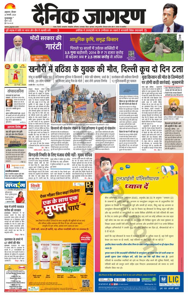 Dainik Jagran Gurudasspur
