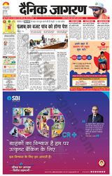 Dainik Jagran Gurudasspur - February 23, 2024 February 23, 2024