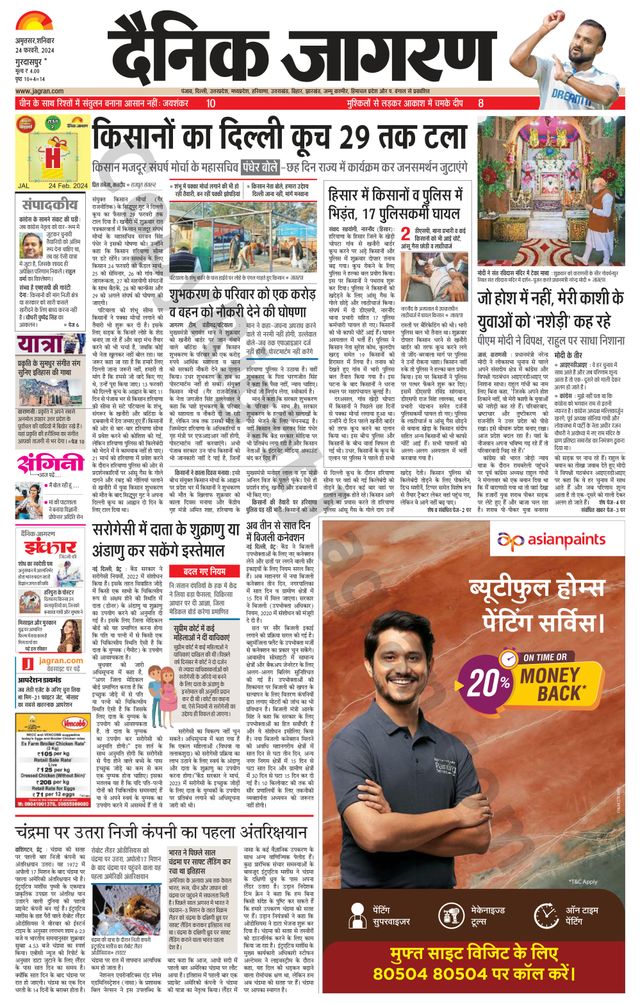 Dainik Jagran Gurudasspur