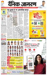 Dainik Jagran Gurudasspur - February 25, 2024 February 25, 2024