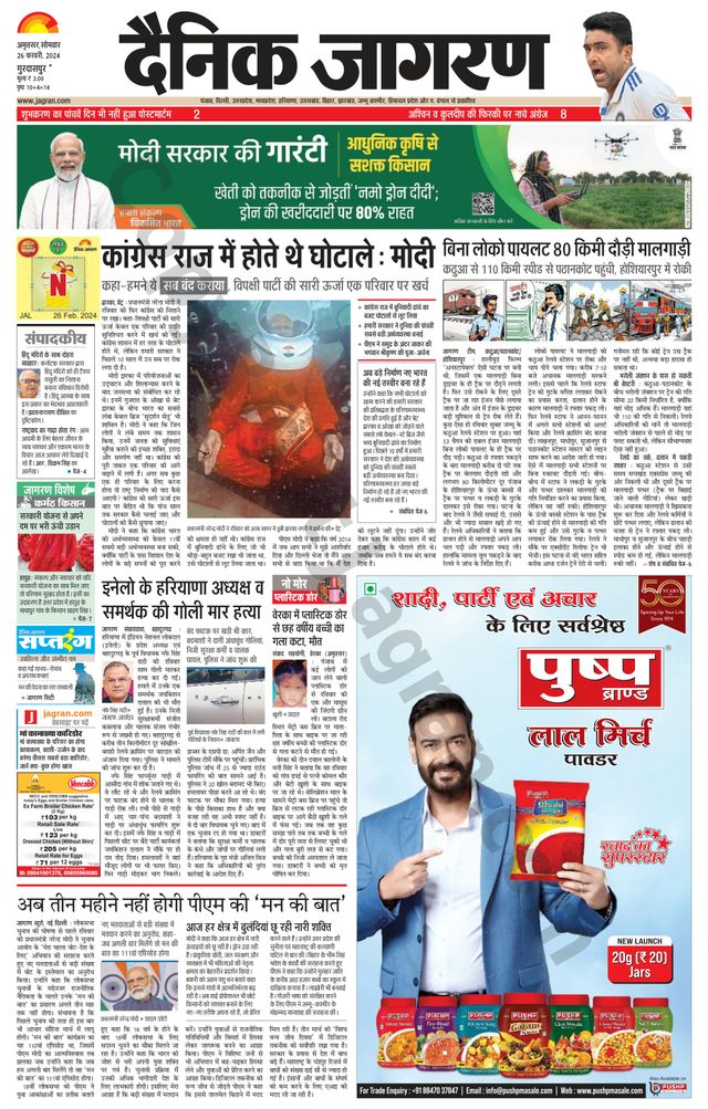 Dainik Jagran Gurudasspur