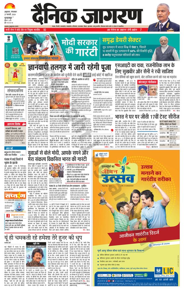 Dainik Jagran Gurudasspur