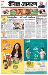 Dainik Jagran Gurudasspur - March 03, 2024 March 03, 2024