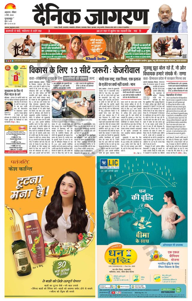 Dainik Jagran Gurudasspur
