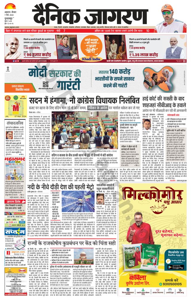 Dainik Jagran Gurudasspur
