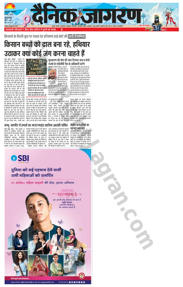 Dainik Jagran Gurudasspur