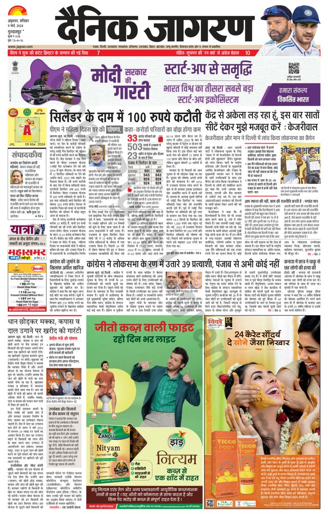 Dainik Jagran Gurudasspur