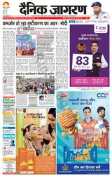 Dainik Jagran Gurudasspur - March 11, 2024 March 11, 2024