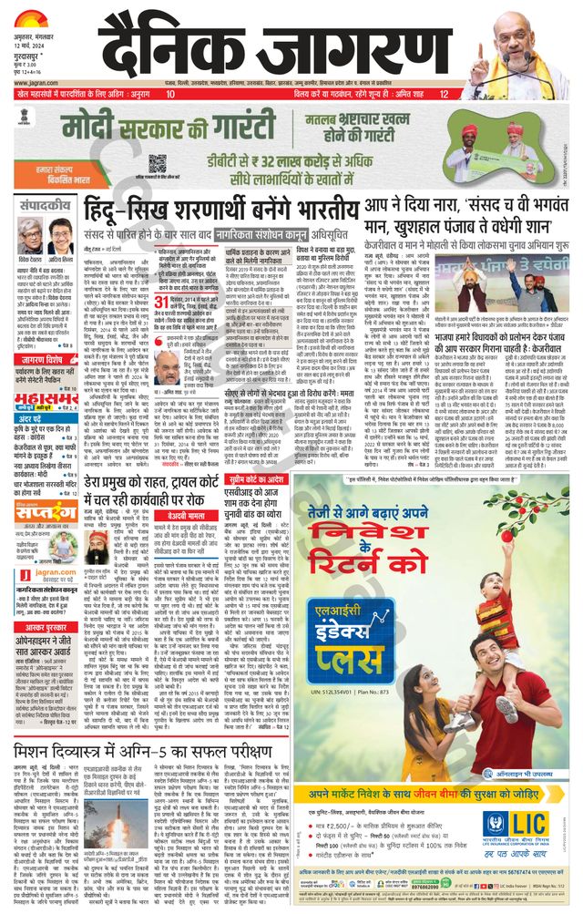 Dainik Jagran Gurudasspur