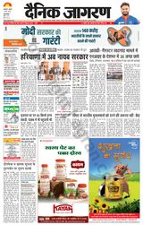 Dainik Jagran Gurudasspur - March 13, 2024 March 13, 2024