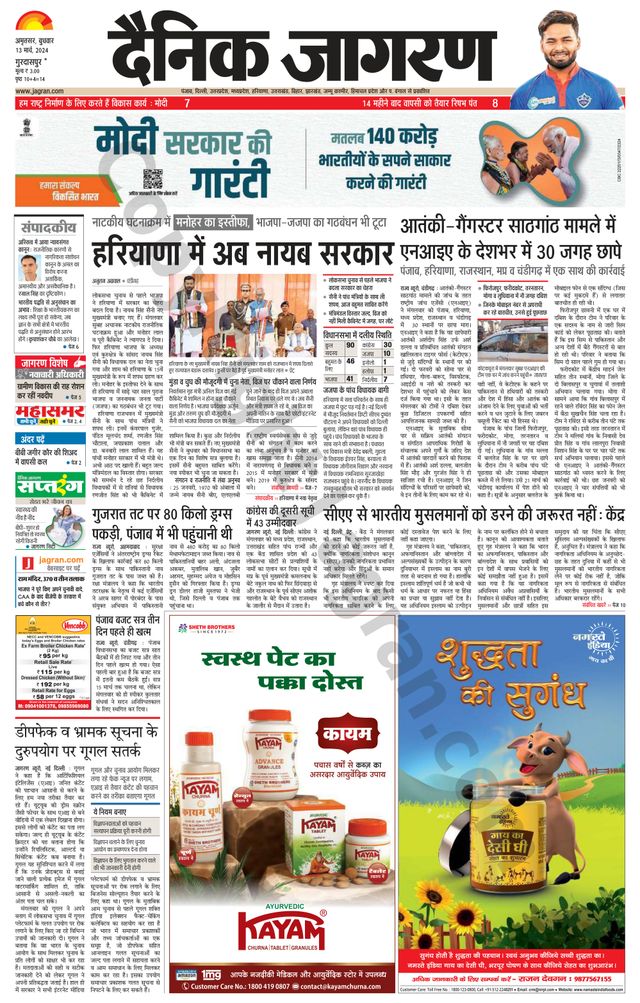 Dainik Jagran Gurudasspur