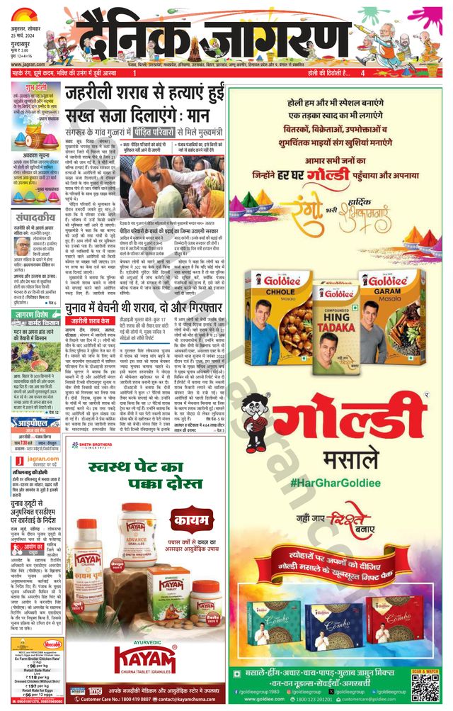Dainik Jagran Gurudasspur