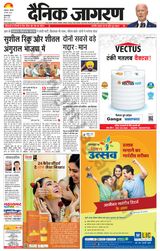Dainik Jagran Gurudasspur - March 28, 2024 March 28, 2024